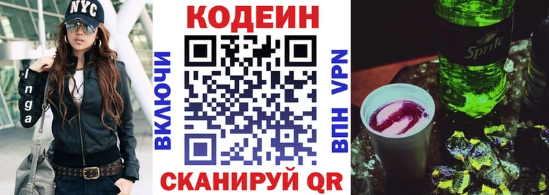 Кодеин Purple Drank  Демидов 